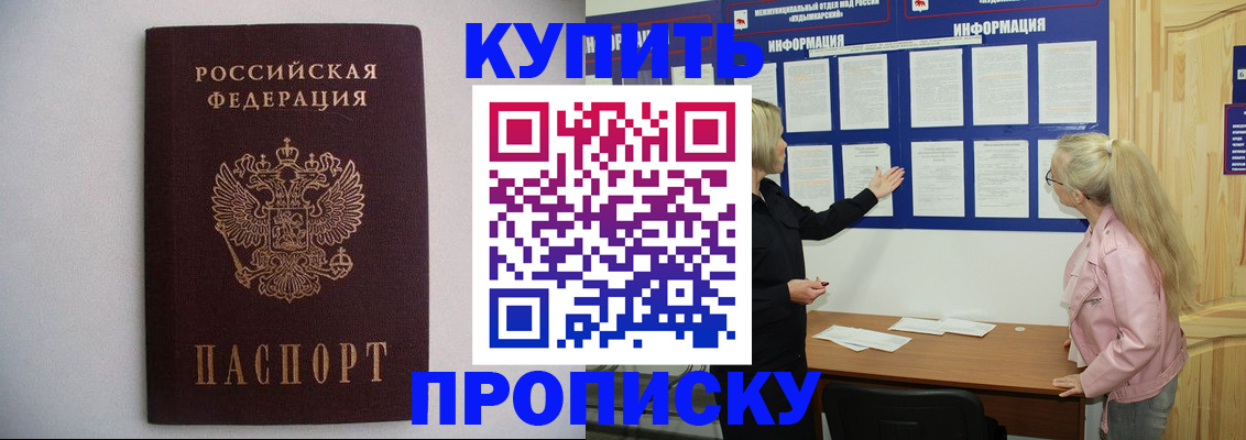 прописка гарантия в Советском