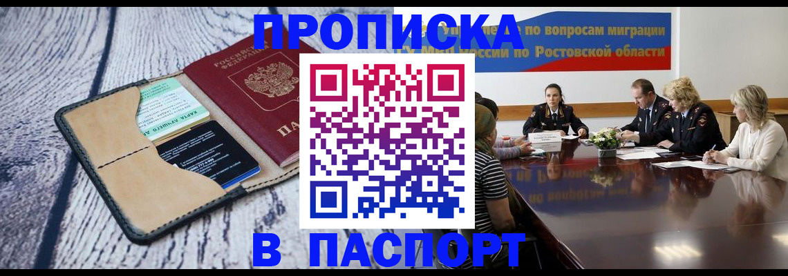 временная регистрация в Советском